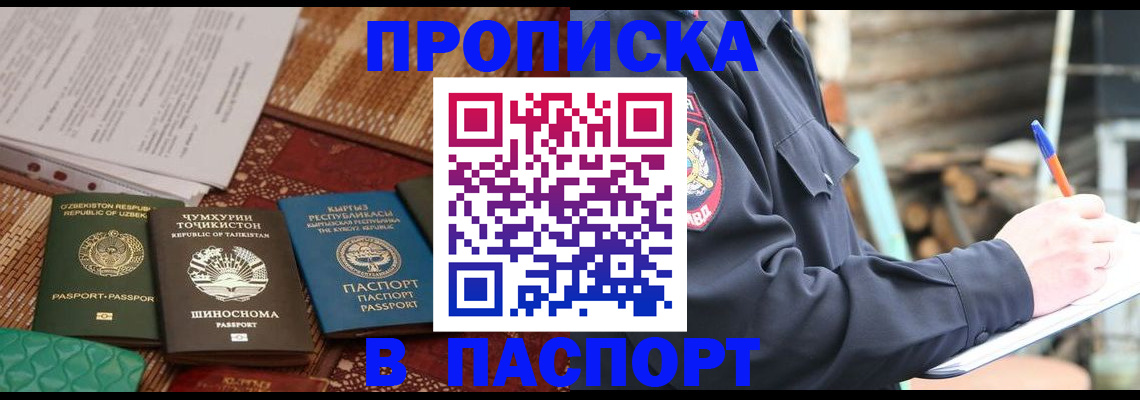 прописка для школы в Курчатове
