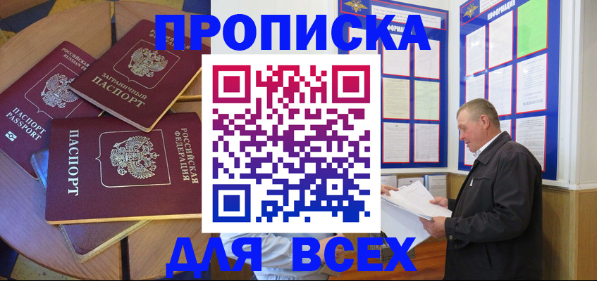 прописка для кредита в Курчатове